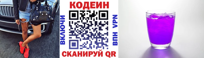 Кодеиновый сироп Lean напиток Lean (лин)  Высоковск 